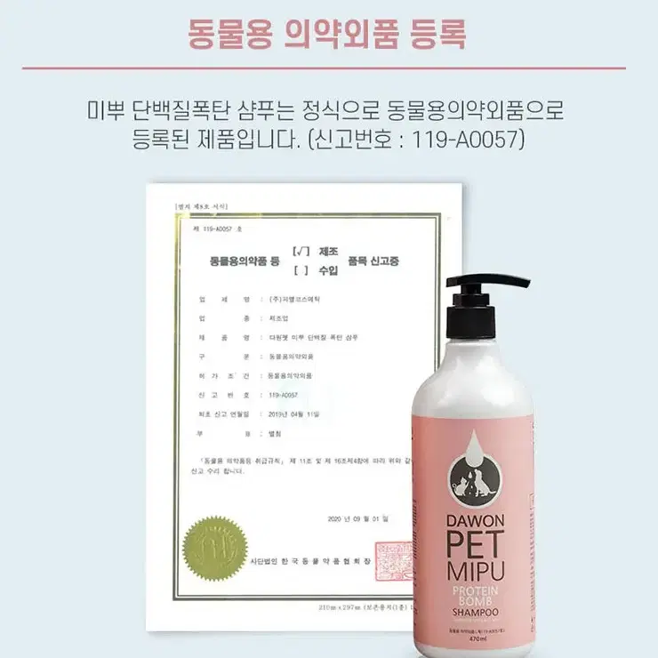 향기좋은 강아지 고양이 자연유래성분 애견샴푸 470ml