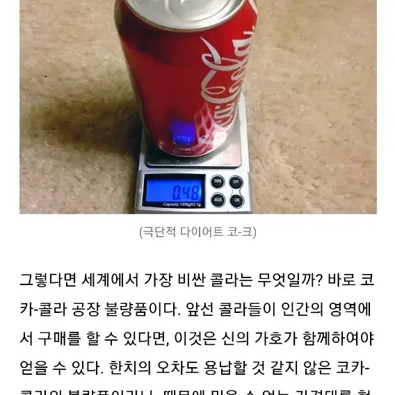 코카콜라 불량품