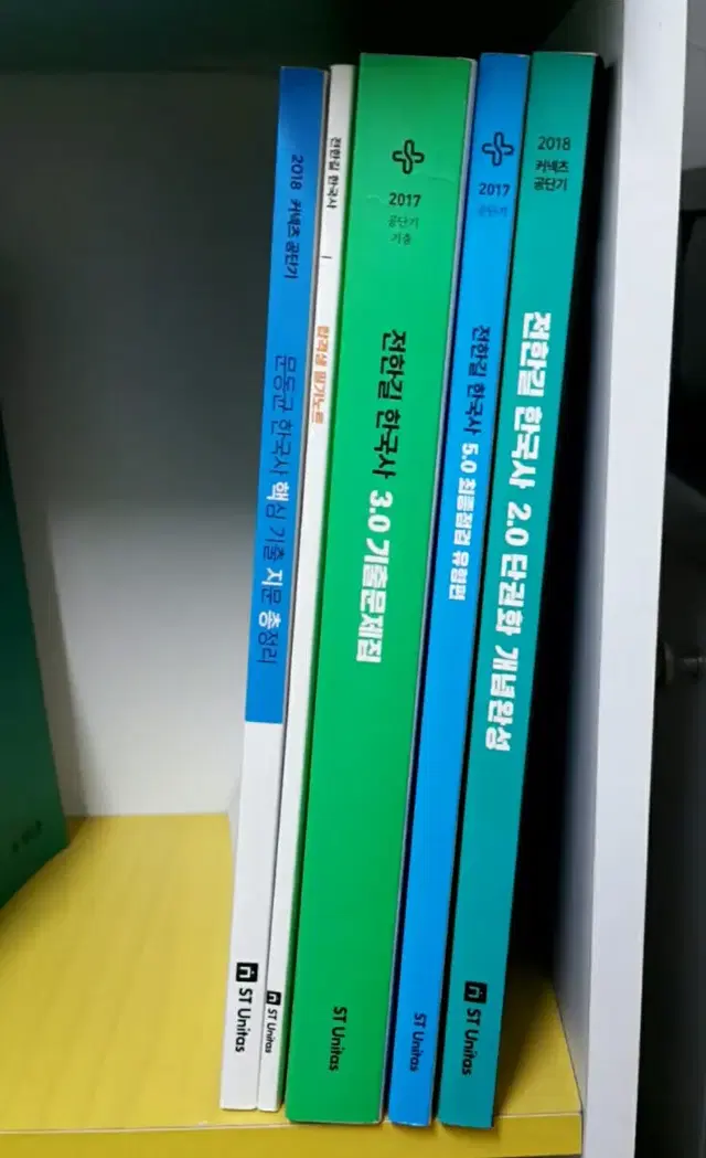 5권 일괄. 전한길. 한국사. 필기노트. 기출. 단권화. 문동균