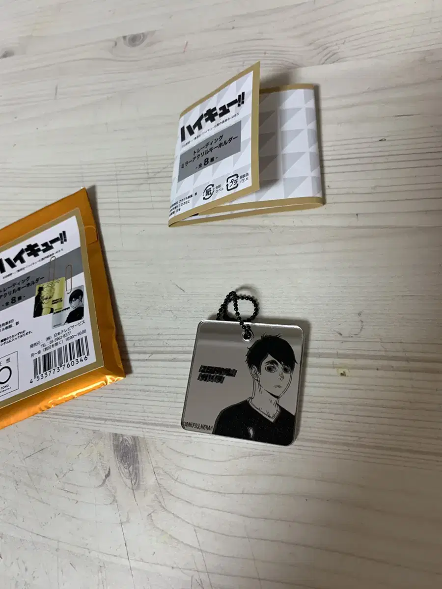 Osamu Miyahara Keyring