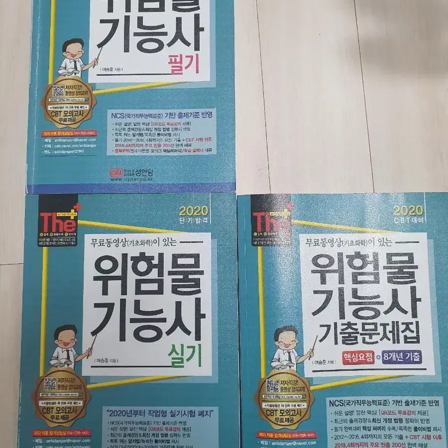 위험물기능사/필기,실기,기출