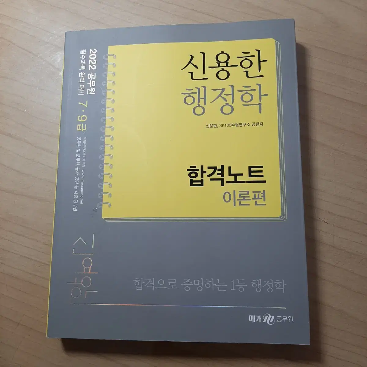 신용한 행정학 합격노트 | 브랜드 중고거래 플랫폼, 번개장터