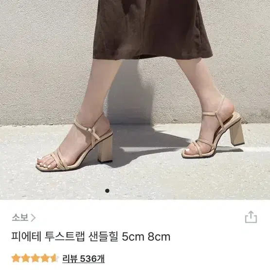 지그재그 소보 베스트 8cm 250 샌들 베이지