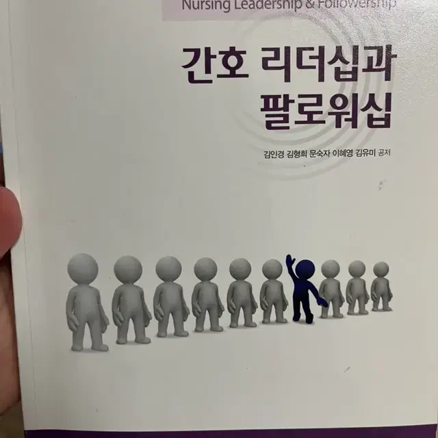 간호리더십과 팔로워십