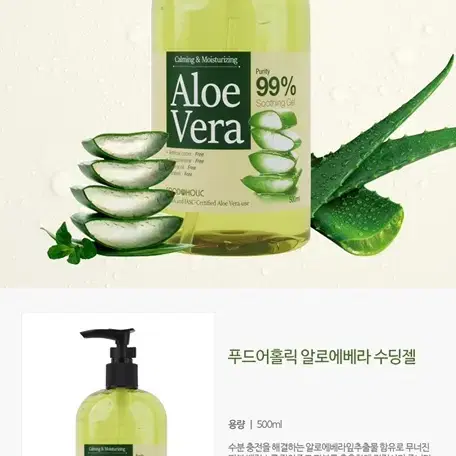 푸드어홀릭 알로에베라 수딩젤 500ml 펌프형 보습 진정 1+1