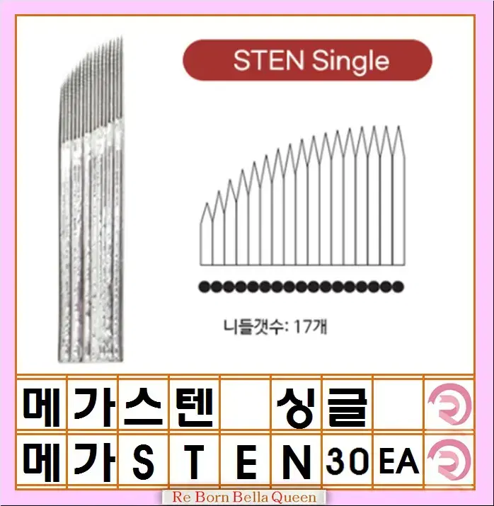 메가엠보니들 스텐 싱글 1겹 사선니들 반영구엠보바늘 바늘수17개 스텐싱글