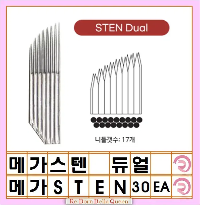 메가엠보니들 스텐 듀얼 2겹 사선니들 반영구엠보바늘 바늘수17개 스텐듀얼