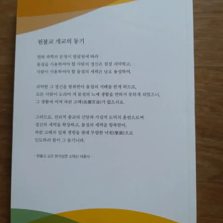 (새책)종교와원불교(무료배송)