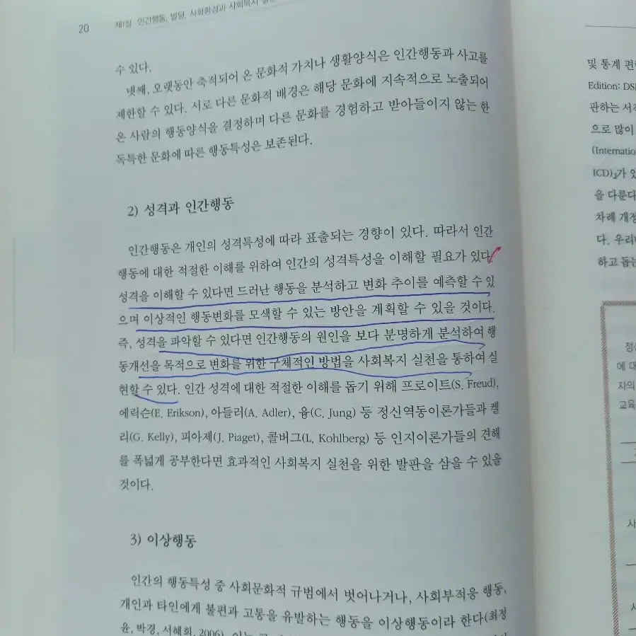 인간행동과 사회환경