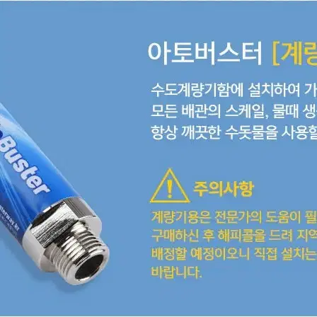 녹물 물때 제거 수도계량기용 설치포함