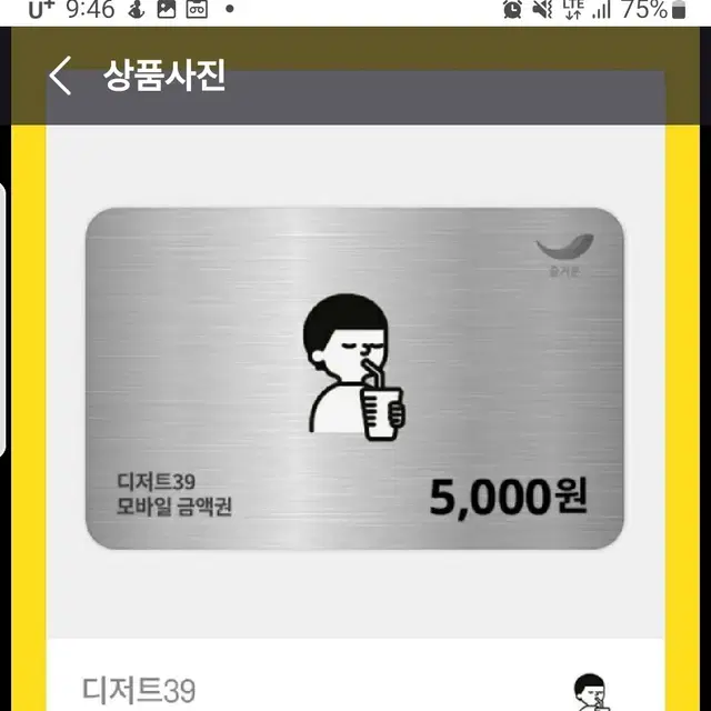 삽니다)디저트39 금액 기프티콘