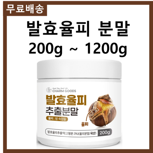 국내산 밤 속껍질 발효율피 분말 가루 200g 무료스푼제공