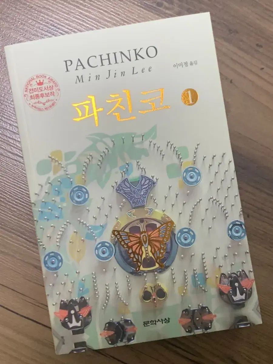 Pachinko, Volume 1