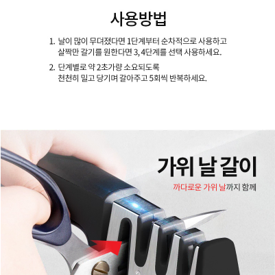 만능 칼갈이 부엌칼 가위 칼갈이