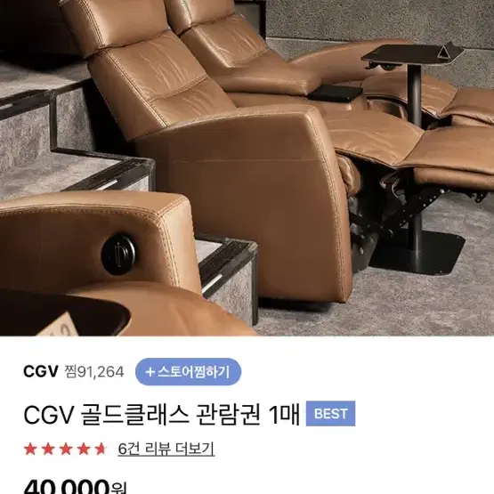 cgv 골드 클래스 2매 24.5.31 까지