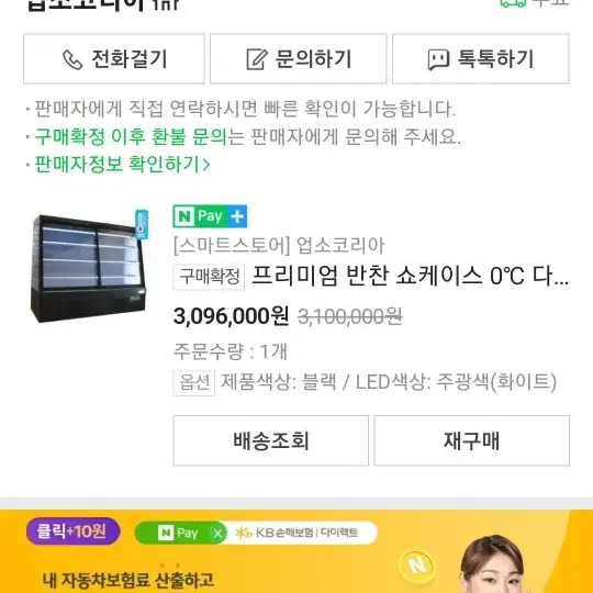 반찬쇼케이스(완전신형 7개월사용)