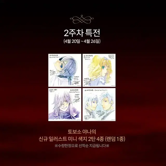 흑집사 2주차 특전 시엘색지 구합니다 !