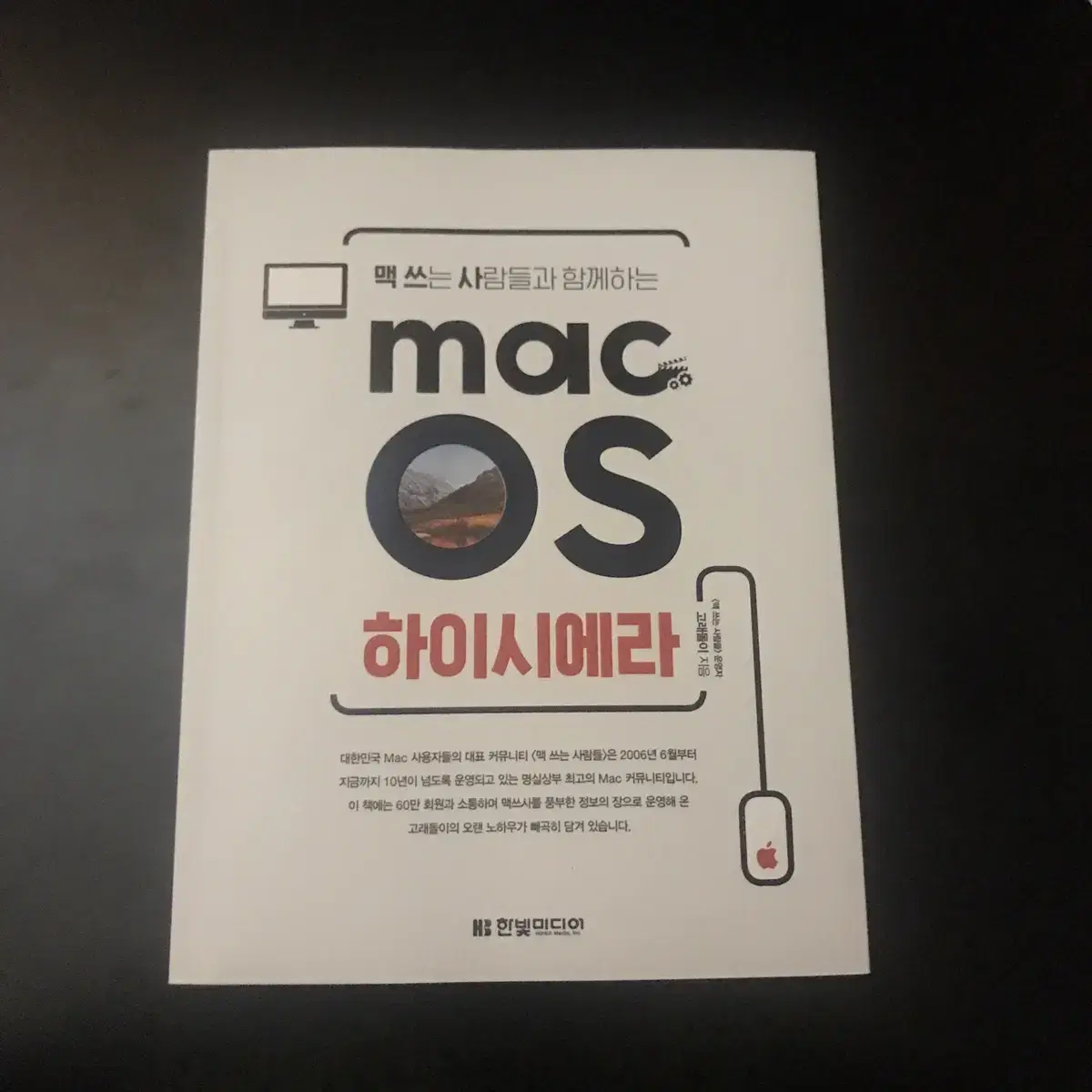 (무료배송) macOS 하이시에라 새상품