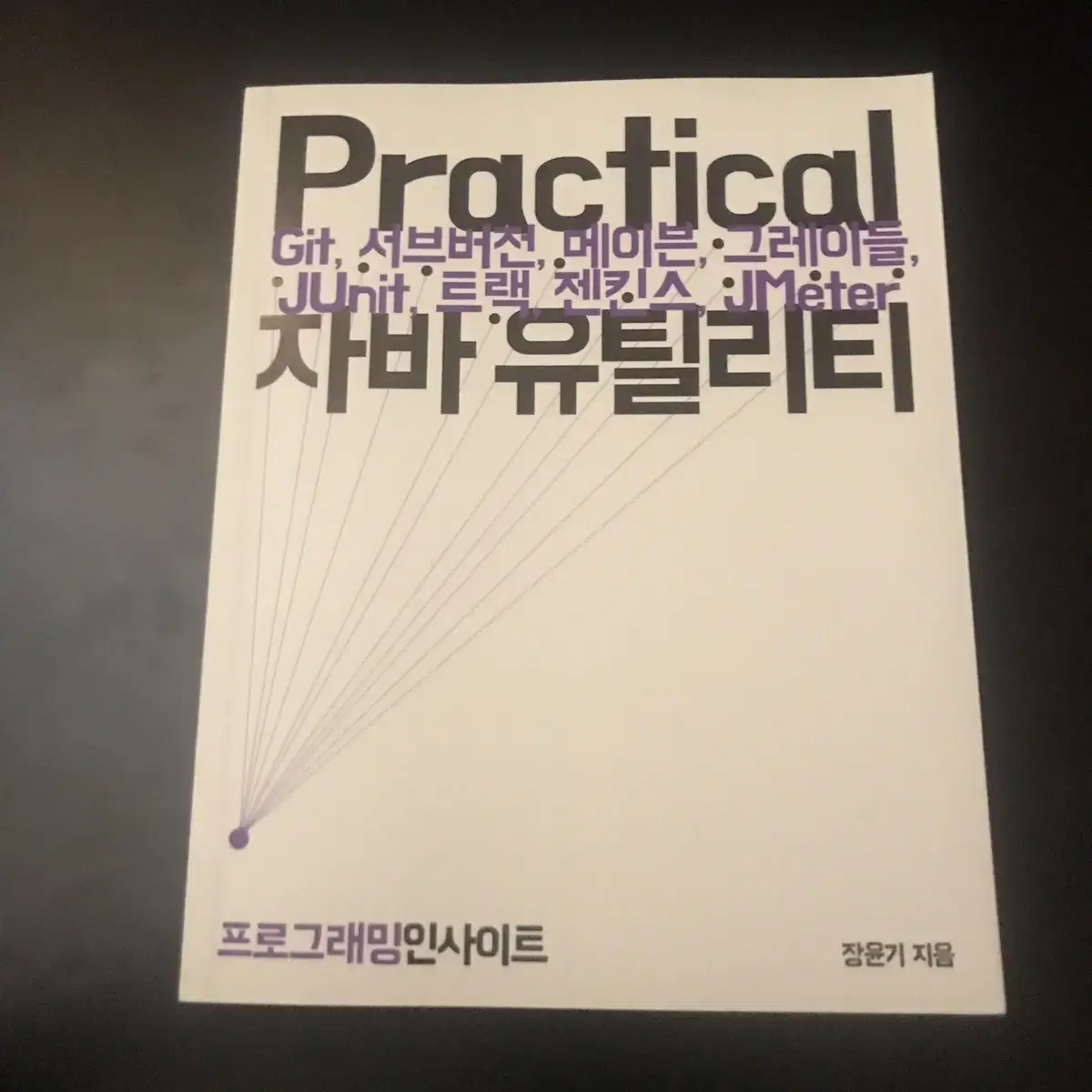 (무료배송) Practical 자바 유틸리티 새상품