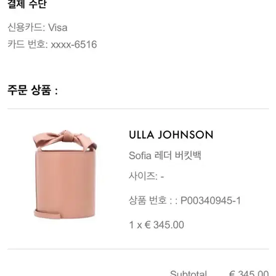 울라 존슨 ulla johnson 버킷백 ( 세일)