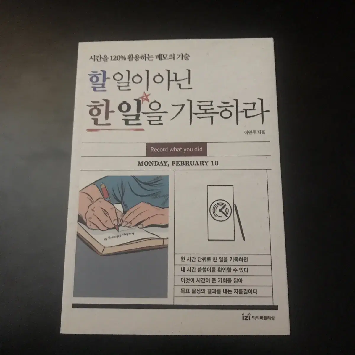 (무료배송) 할 일이 아닌 한 일을 기록하라 새상품