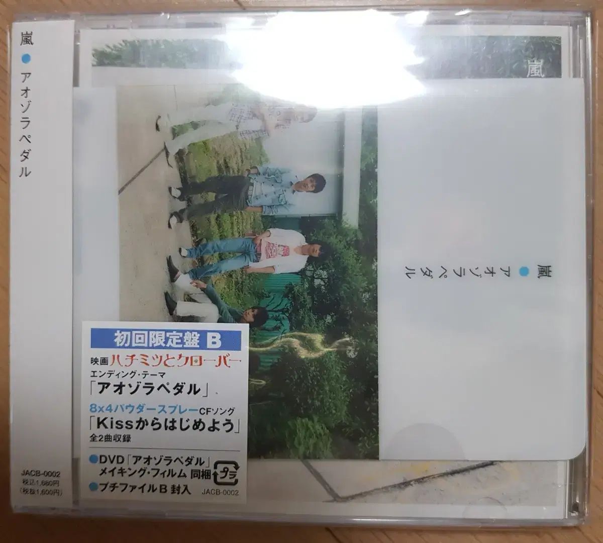 Takpoga) Arashi Aozora Pedal Single First Edition Limited Japanese Vahn Unsealed