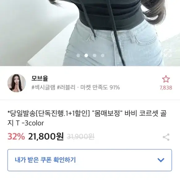 코르셋 골지 티