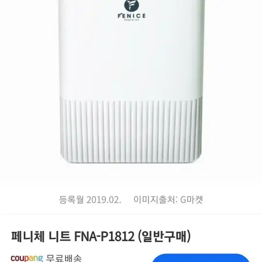 [FENICE] 페니체 니트 공기청정기 FNA-P1812