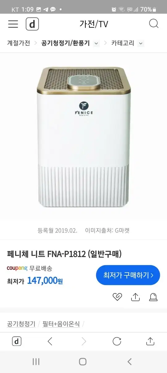 [FENICE] 페니체 니트 공기청정기 FNA-P1812