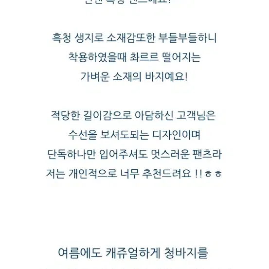 흑청 생지 바지 새상품