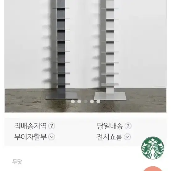 두닷 책장