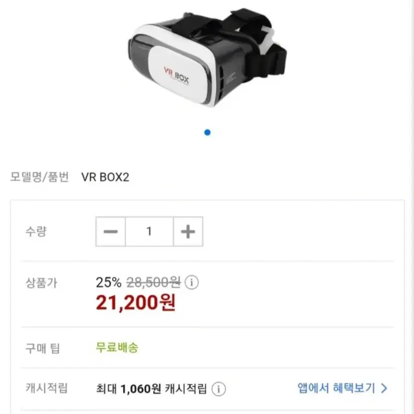 [VR BOX 가상현실 헤드기어] 화이트, 스마트폰 호환!