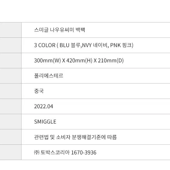 아이들이 너무 좋아하는 스미글 정품 백팩