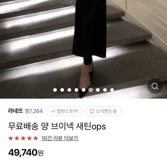 라네뜨 브이넥 새틴원피스