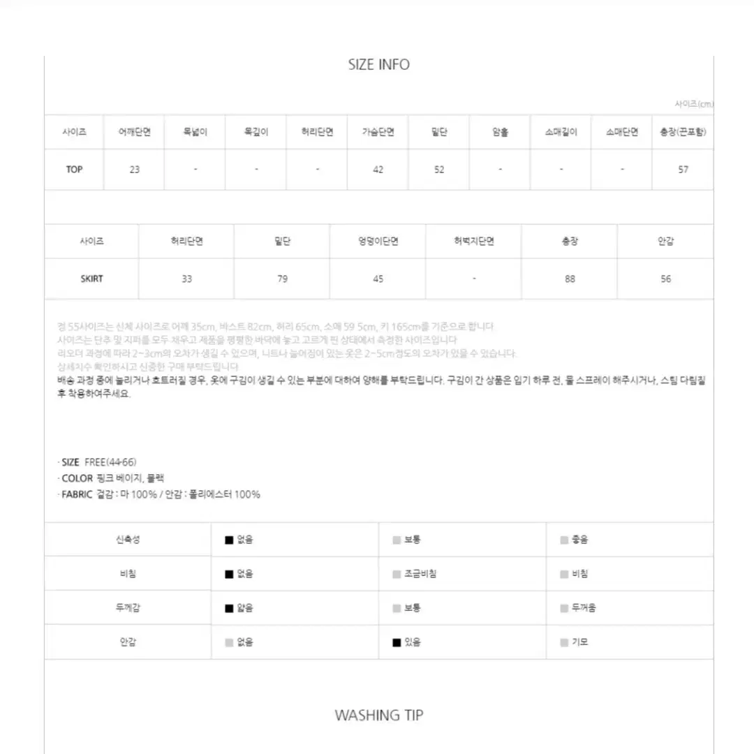 새상품) NAIN 나인 린넨 무드 스커트 탑 세트