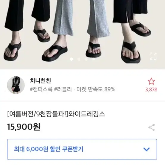 쫀득 와이드 레깅스