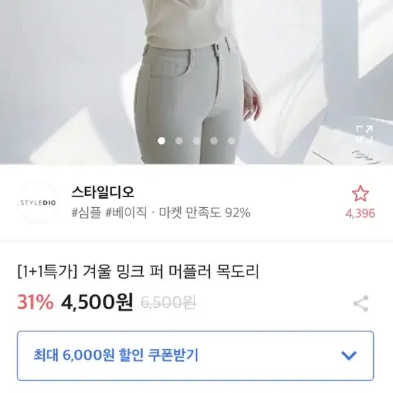 밍크 퍼 머플러