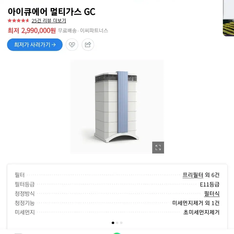 IQ AIR 멀티 GC 공기청정 순환 제습기