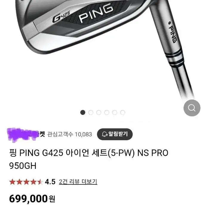 핑g425 경량스틸 6아이언 NSPRO950 R 아시안스팩