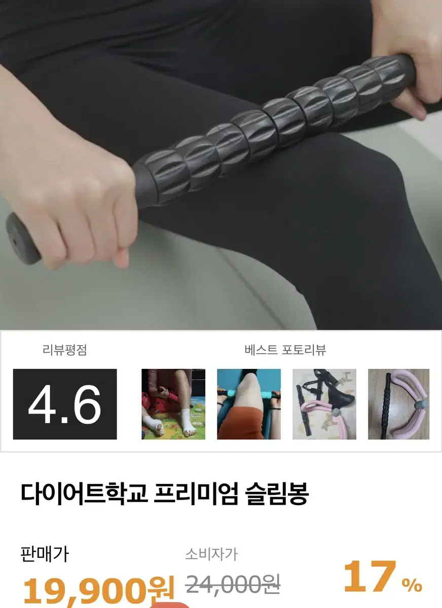 다이어트학교 프리미엄 슬림봉 다이어트 운동 요가