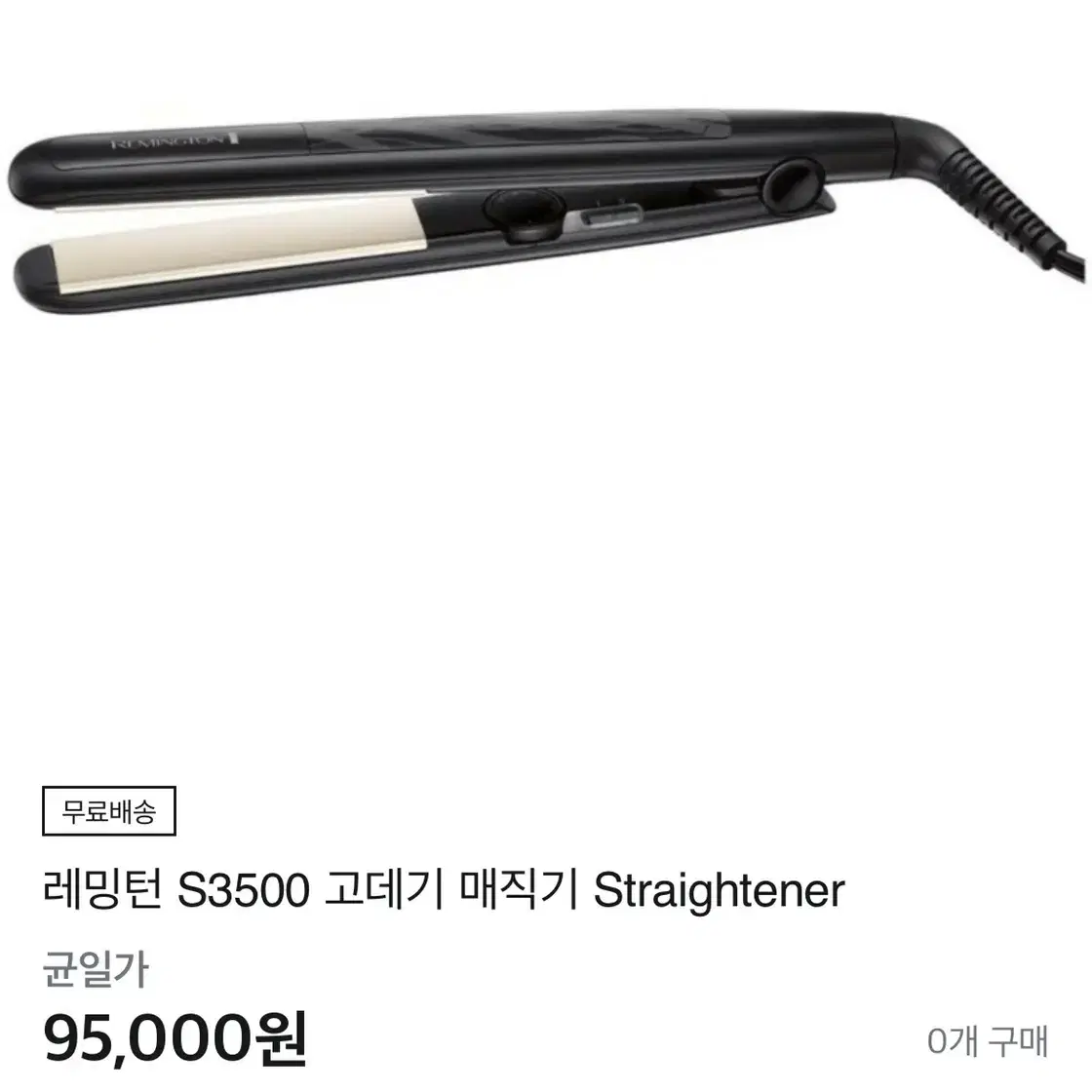 모발 4배 보호로 유명한 레밍턴 S3500 고데기 매직기 Straight