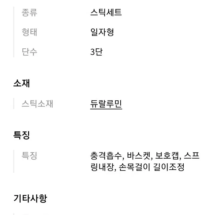 3단등산스틱