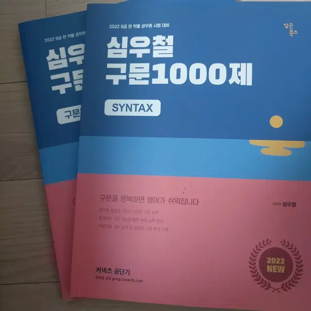 2022 공무원 교재 권당 4000원