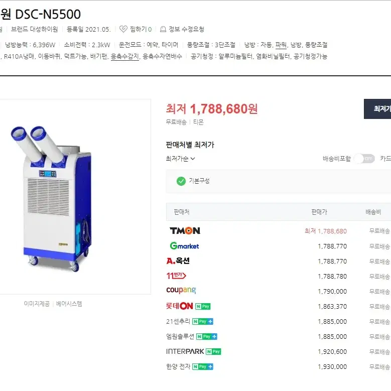 대성하이원 DSC-N5500 이동형 에어컨  일체형 에어컨 산업용 에어컨