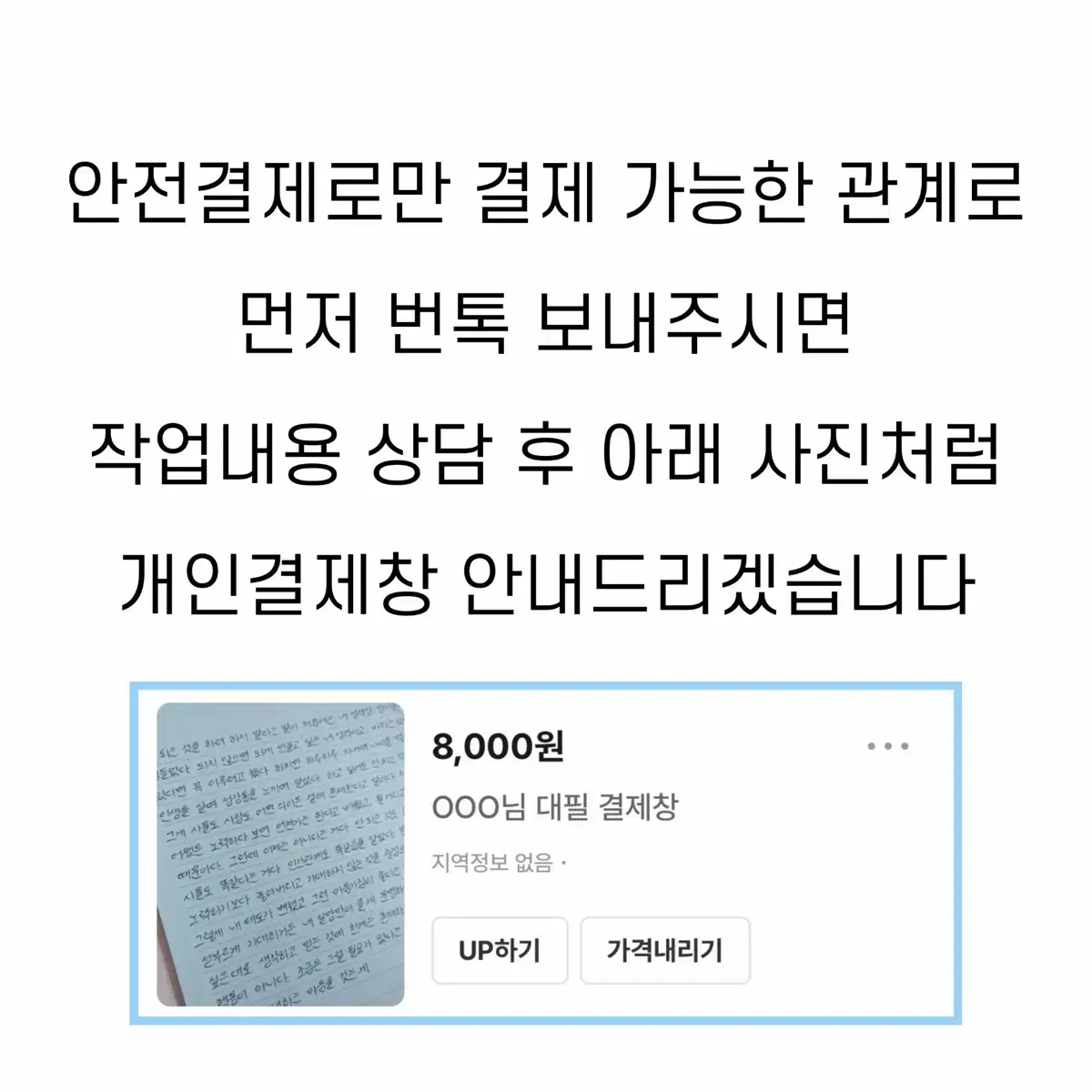 손편지 대필 / 손글씨 대필해드립니다!!