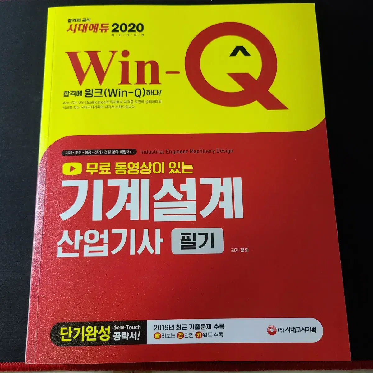 기계설계 산업기사