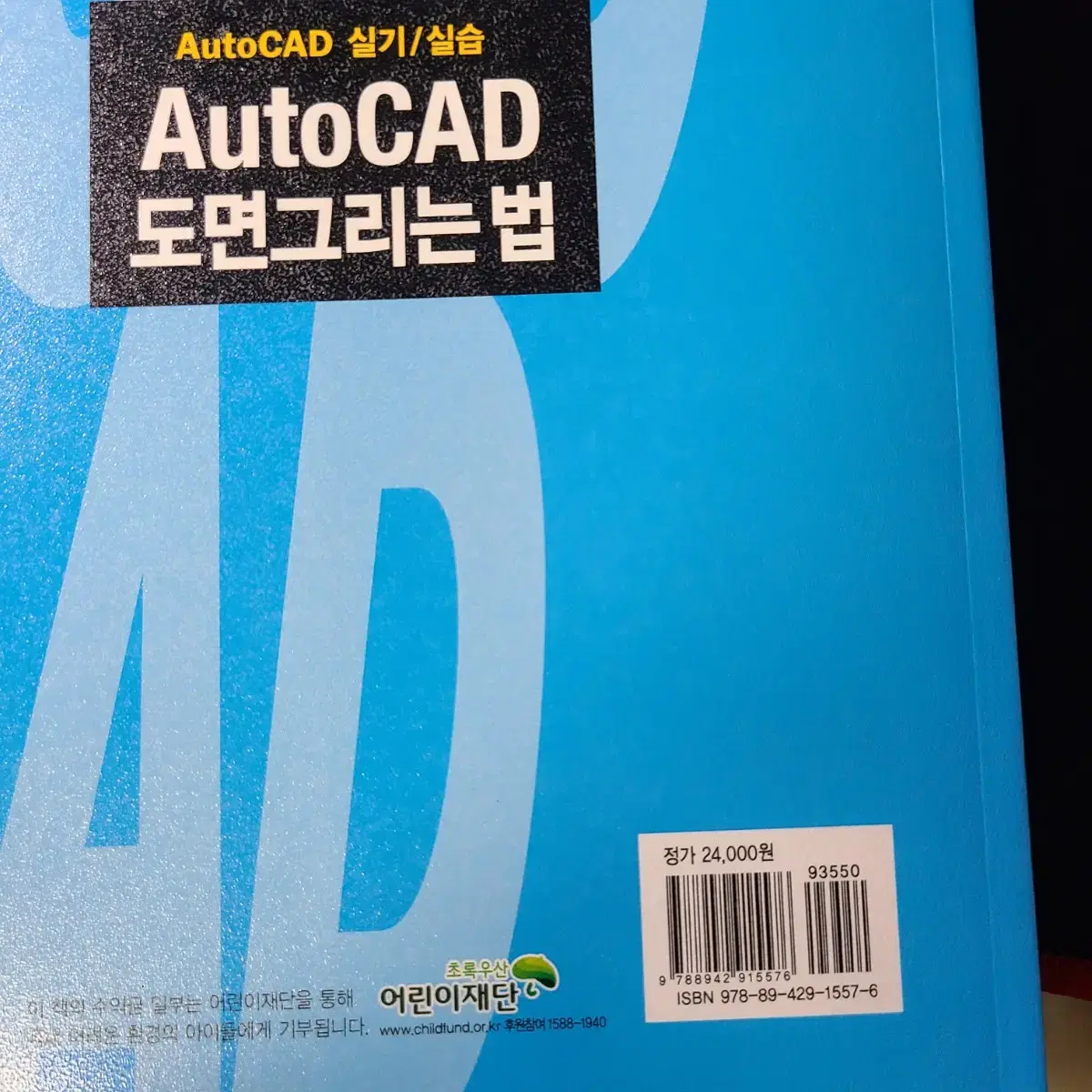 autocad 도면그리는 법