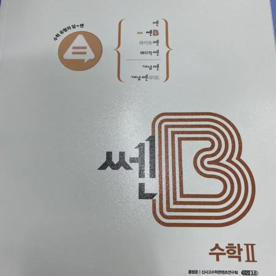 쎈B 수2 문제집