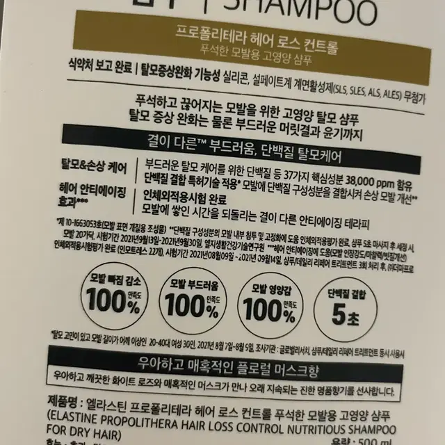 [새상품]엘라스틴 프로폴리테라 헤어로스컨트롤 500ml(고영양)