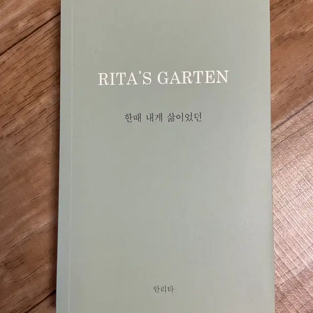 새책, 소설) 한때 내게 삶이었던